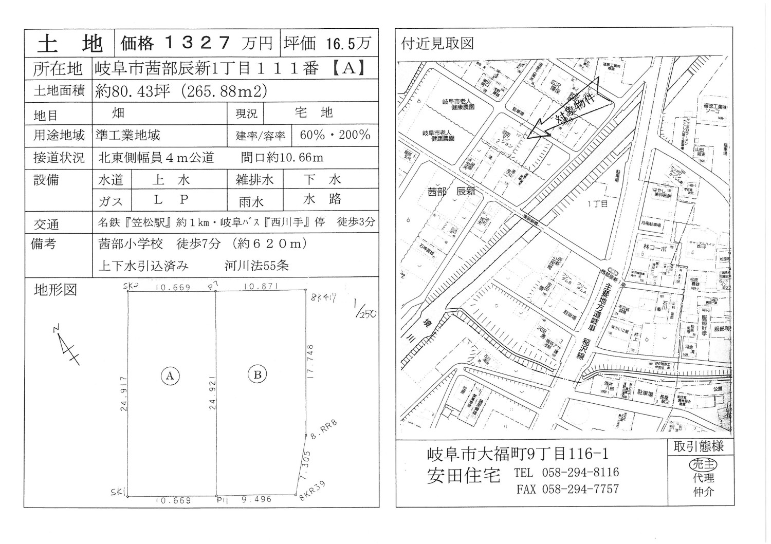 岐阜市茜部辰新1丁目111番