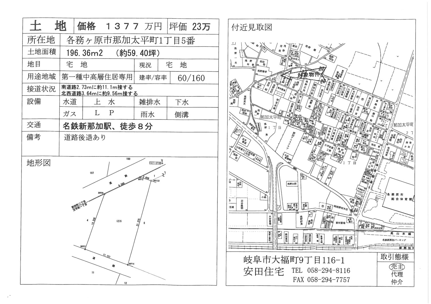 各務原市那加太平町1丁目5番